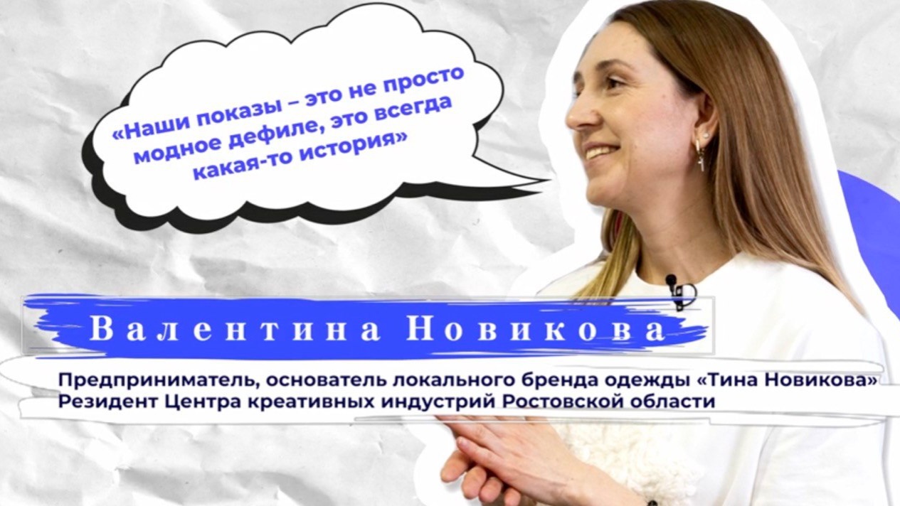 Проект «Креативный код Дона»: Валентина Новикова