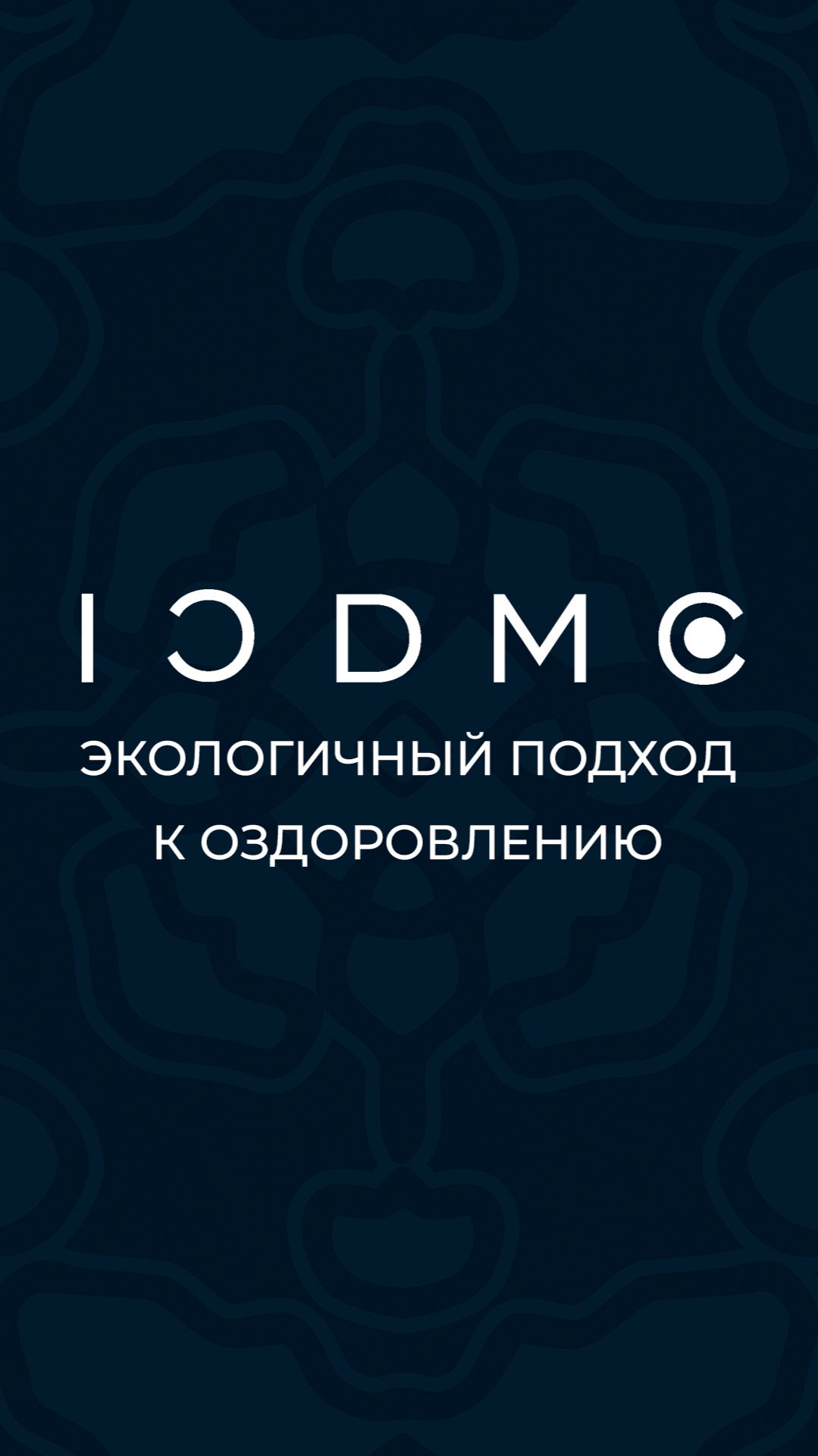 ICDMC - это экологичный подход к оздоровлению