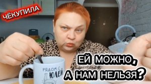 РАСПАКОВКА продуктов ☕ ВОЗМУЩАЮСЬ с утра! ЛАЙФСТАЙЛ