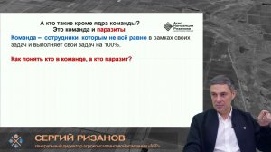Команда и паразиты: из-за чего разваливаются сельхозпредприятия | Сергий Ризанов | Агроном