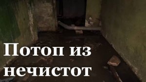 Проблему с канализацией в квартале Якира решат до конца недели