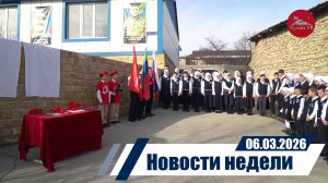 Новости 06.03.2026 год