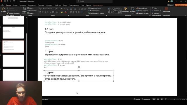 Лабораторная №2: подготовка презентации