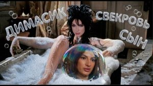 Эльмира - повелительница ветра в голове!