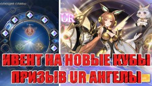 НОВОСТИ(06.03.26) Mobile Legends: Adventure