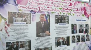 Финансовое управление принимает поздравления