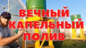 ВЕЧНЫЙ КАПЕЛЬНЫЙ ПОЛИВ СВОИМИ РУКАМИ ОБЗОР НА КАПЕЛЬНЫЙ ПОЛИВ ДЛЯ ТЕПЛИЦЫ