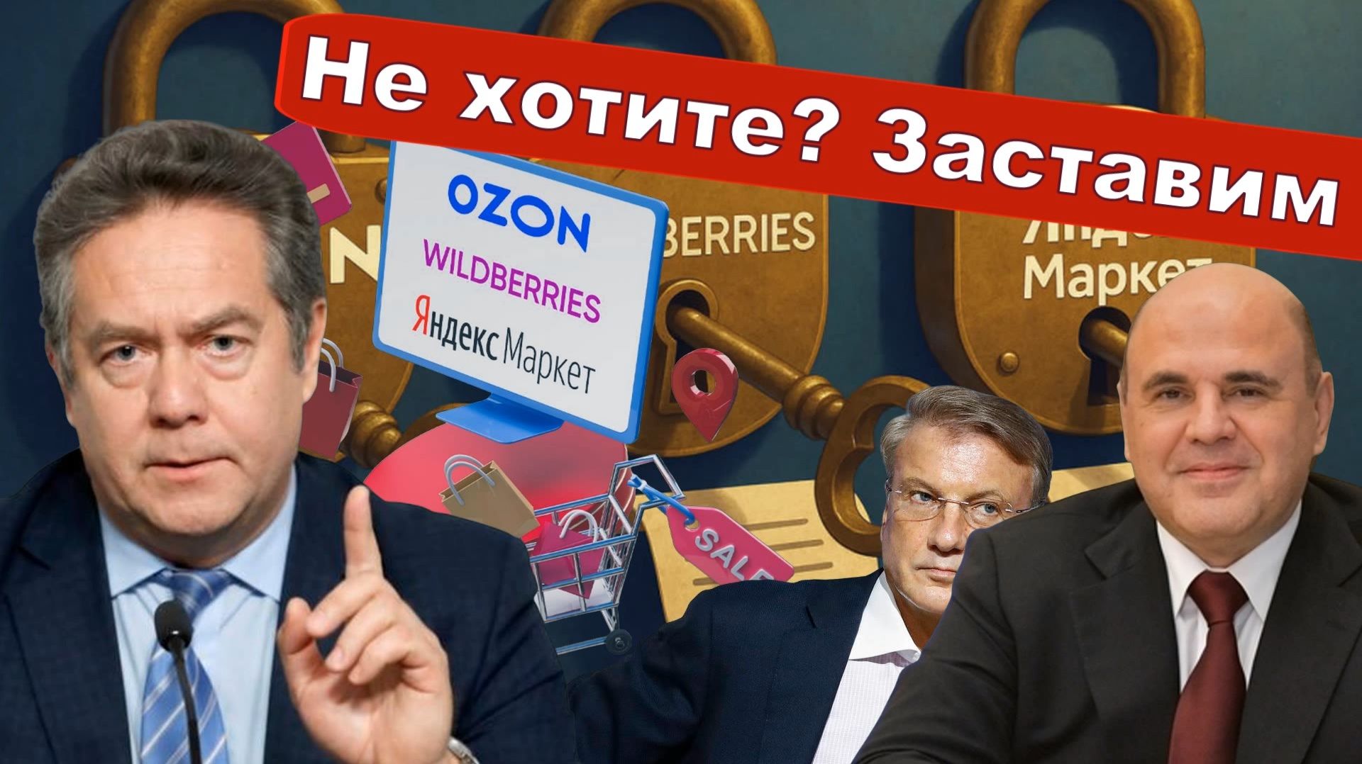 Николай Платошкин о ЗАЯВЛЕНИИ МИШУСТИНА _Герман ГРЕФ продолжает "наступление"...