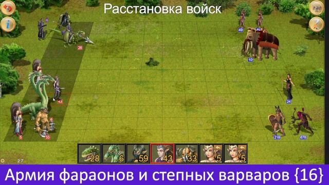 Армия фараонов и степных варваров {16}