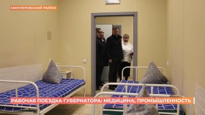 Юрий Слюсарь оценил обновление ЦРБ Миллеровского района