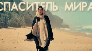 APRIORI WORSHIP | Спаситель мира | Псалом 138 (Премьера клипа 2026)