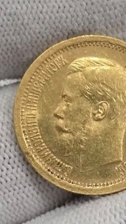 7,5 рублей 1897 г. (А.Г.). Широкий Кант. Рельефный. R!