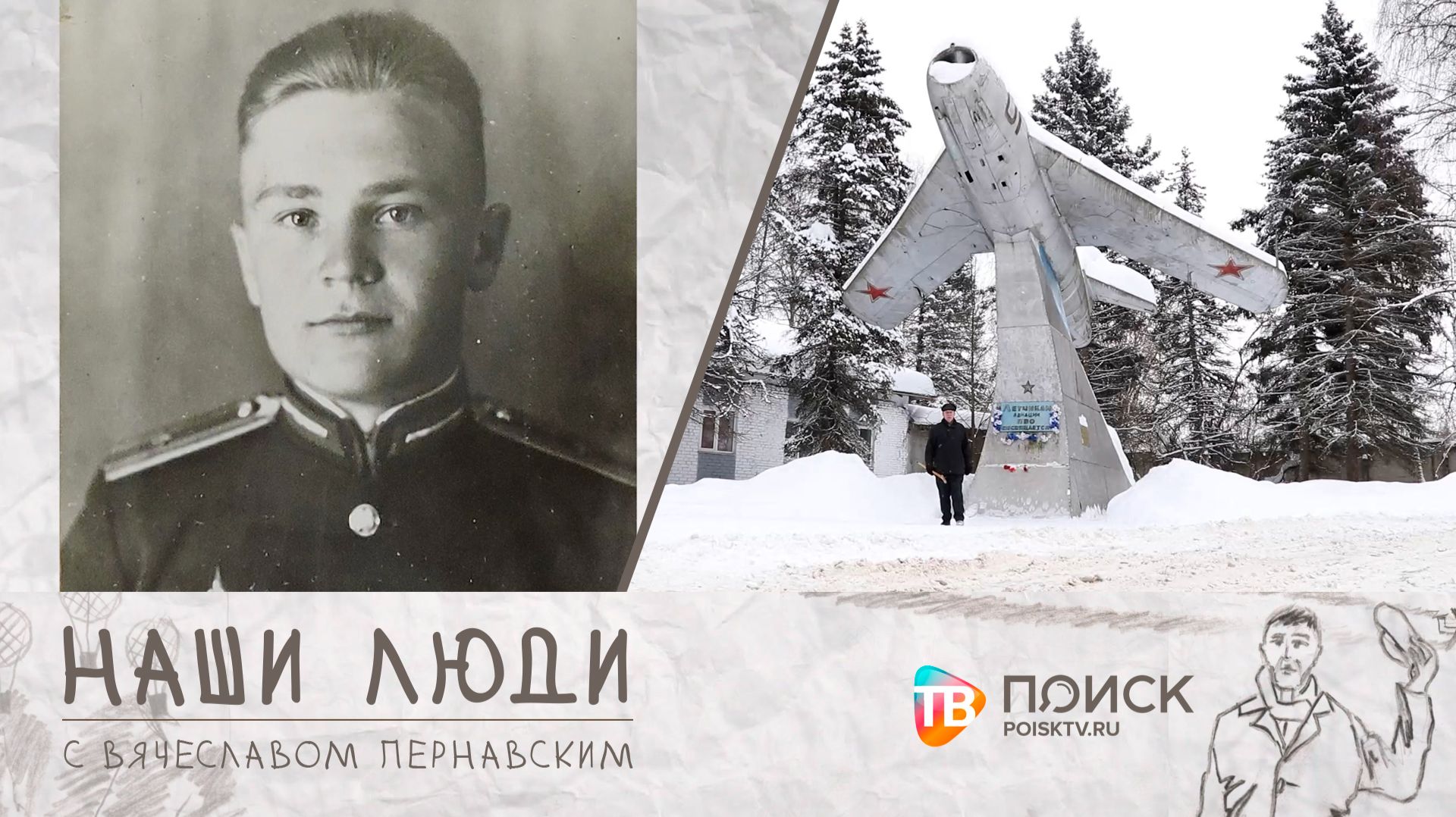 Клин. Наши люди | Стогов