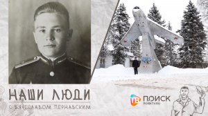 Клин. Наши люди | Стогов