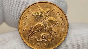 Цена до 30000 рублей. 50 копеек 2013 года. М. Цена стоимость монеты разновидности