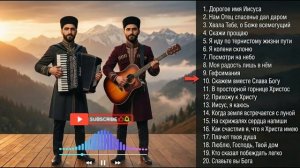 ДОРОГА К СПАСЕНИЕЮ _ Тор 20 христианских песен _ Maranatha Brothers