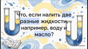 Физика 7 класс параграф 40 Сообщающиеся сосуды краткий пересказ