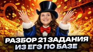 Задание 21 МОНЕТЫ | ЕГЭ Базовая математика 2026 | Умскул