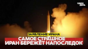 ИРАН И ТРАМП НАСТРОЕНЫ ВОЕВАТЬ ДО ПОСЛЕДНЕГО