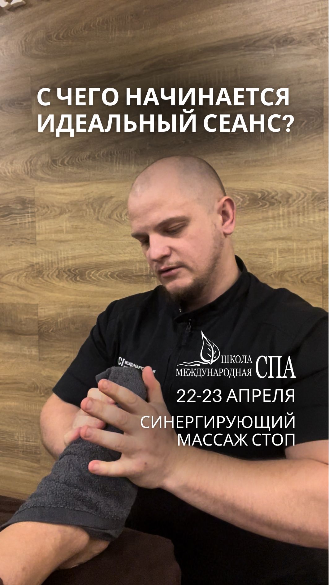 Если так начать массаж, отбоя от клиентов не будет! Ритуал омовения стоп