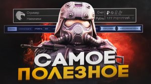 НАЧНИ ИГРАТЬ ПРАВИЛЬНО В STALCRAFT X | ВСЕ САМОЕ ПОЛЕЗНОЕ ДЛЯ НОВИЧКОВ В СТАЛКРАФТ