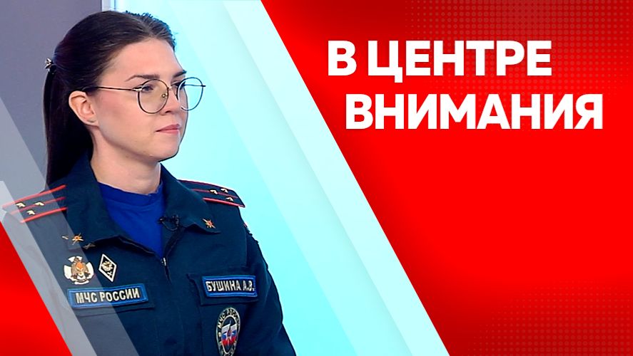 В центре внимания