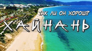 Хайнань '26: Отдохнуть и сэкономить!? Экскурсии. Жилье. Бухты. Еда. Байк. Массаж. Лайфхаки!