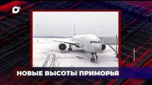 В порядке! / Новые высоты Приморья / Рекорд по иномаркам / Подарок вне закона / 06.03.26