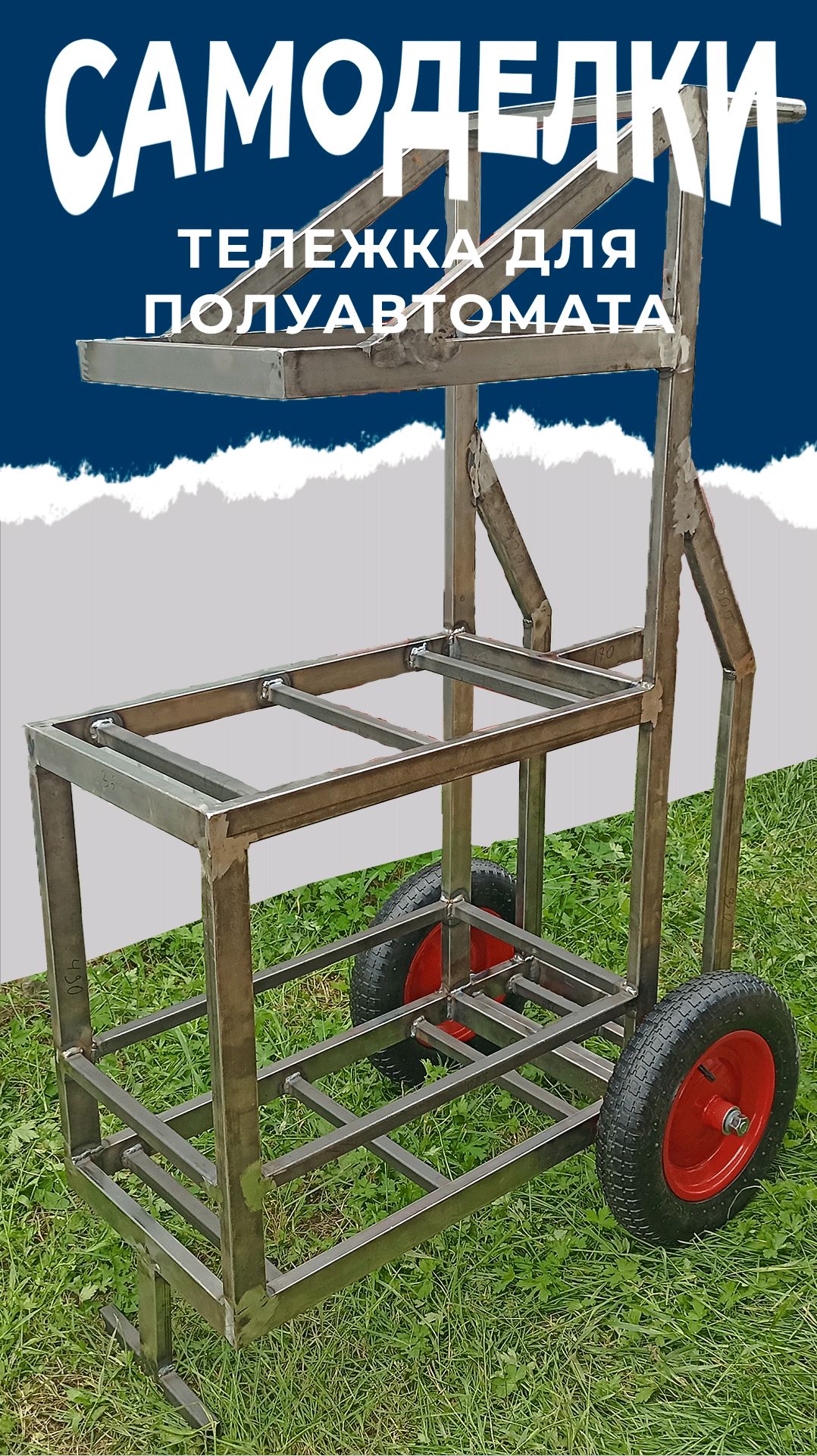 Самодельная тележка для сварочного полуавтомата
