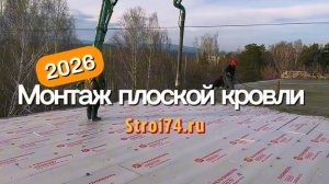 Монтаж мягкой наплавляемой кровли — этапы выполнения работ