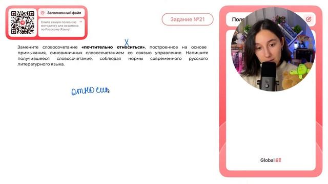 Замените словосочетание «почтительно относиться», построенное на основе примыкания - №31275