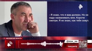 Десятки семей вложили миллионы в мечту о доме и остались в долгах в Подмосковье