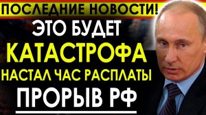 РОССИЯ НЕ НА ШУТКУ ОШАРАШИЛА УКРАИНУ! СРОЧНЫЕ НОВОСТИ!