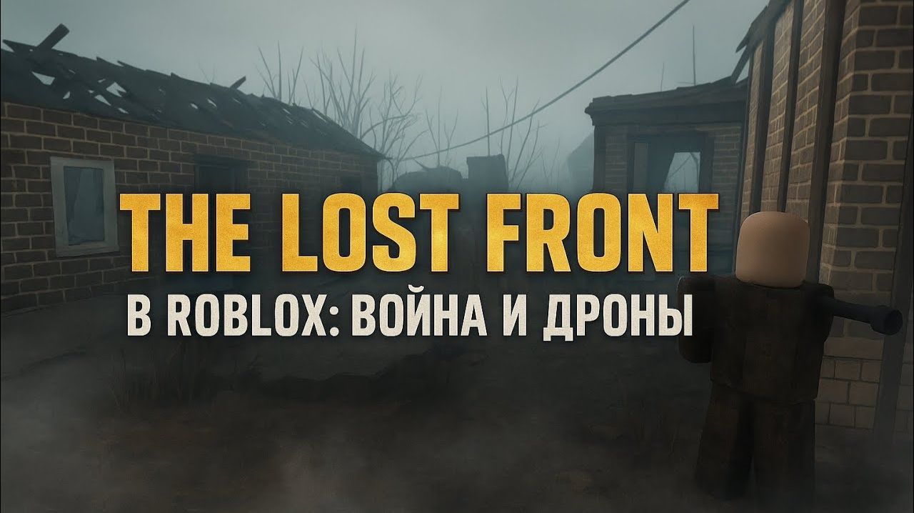 Играем в лост Фронт! (Gaming) смотреть онлайн