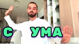 ЭФИР, который сведёт тебя с Ума, и сделает свободным Создателем реальности. Анар Дримс