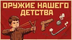 ЭТО_БЫЛО_У_КАЖДОГО_ПАЦАНА__Секреты_двора_СССР!