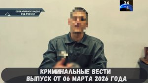 Петровка 38 выпуск от 06 марта 2026 года