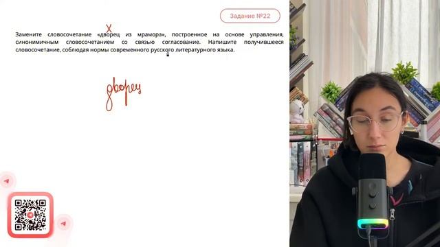 Замените словосочетание «дворец из мрамора», построенное на основе управления - №31255