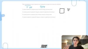 При нагревании газа в герметично закрытом сосуде постоянного объёма 1) увеличивается - №25454