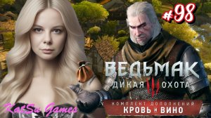 ВЫПОЛНЯЕМ ПОСЛЕДНИЕ ВЕДЬМАЧЬИ ЗАКАЗЫ⇒ THE WITCHER 3 WILD HUNT КРОВЬ И ВИНО #9