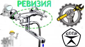 Ремонт смесителя -не убиваемого