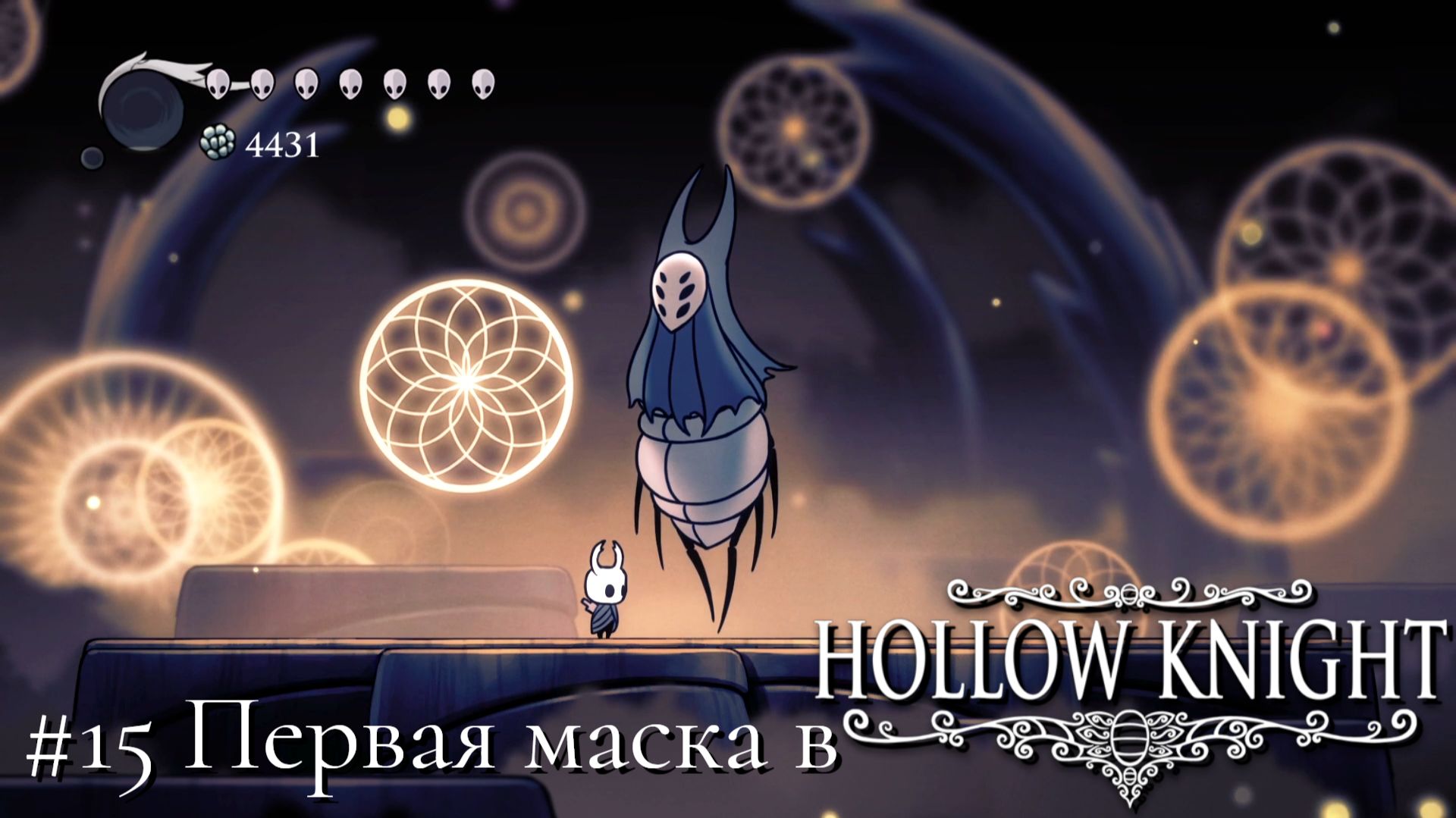 #15 Первая маска в Hollow Knight