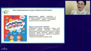 Игрокейс педагога. Интеграция речевых дидактических игр в образовательный процесс ДОО. Методдень 2