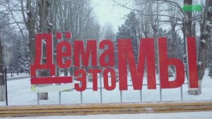 Флагман роста и южные ворота столицы: сегодня Дёмский район отмечает 82 года со дня основания