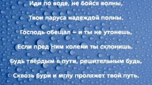 "ИДИ ПО ВОДЕ!!!" Слова, Музыка: Жанна Варламова