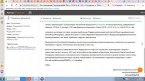 Постановление Президиума ВС РФ от 13.01.92 N 2182-I