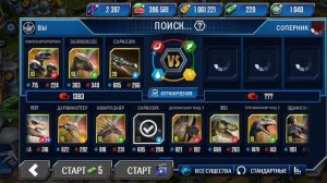 Зашли в лигу хищников в дрожи земли на цинтаозавра  в игре jurassic world the gaim.