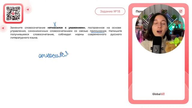 Замените словосочетание «относился с уважением», построенное на основе управления - №31272