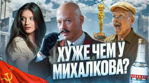 ЗАБОРИСТАЯ КЛЮКВА РОССИЙСКОГО КИНО [ТРЕШ ОБЗОР] фильма ШПИОН (2012)