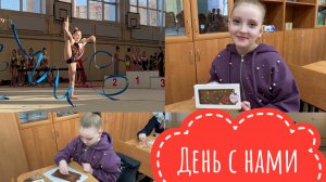 #ВЛОГ ВЕСЬ ДЕНЬ С СОФИЕЙ🫶 СОРЕВНОВАНИЯ🥈МАСТЕР-КЛАСС ПО ШОКОЛАДУ🍫